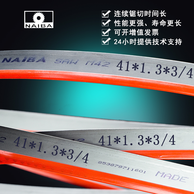 naiba 带锯条41 主 图.jpg naiba 带锯条41 主 图.jpg