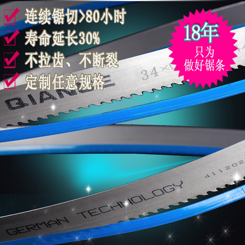 QIANGE带锯     条34宽    度.jpg