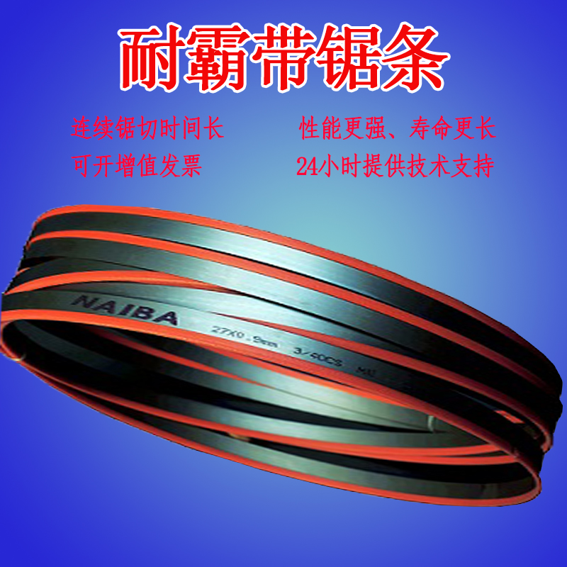 NAIBA 27宽锯条M42 .jpg